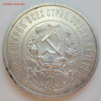 50 копеек 1924 года п.л до 05.05.17 (22-00) - IMG_5846.JPG