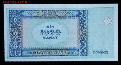 Азербайджан 1000 манат 2001 unc до 07.05.17. 22:00 мск - 1