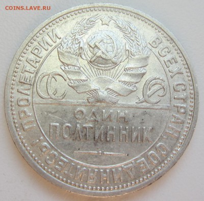 50 копеек 1924 года п.л до 05.05.17 (22-00) - IMG_5850.JPG