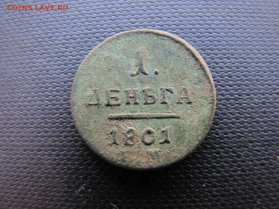 1 деньга 1801 год - IMG_3086