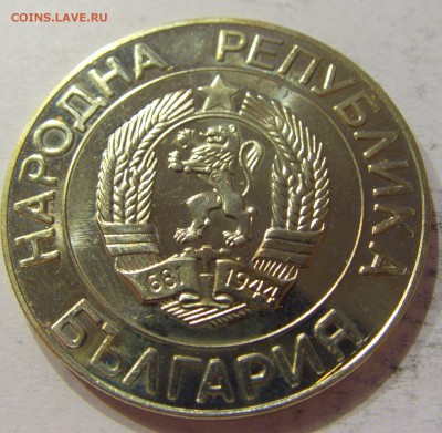 50 лева 1989 Болгария №2 06.05.2017 22:00 МСК - CIMG0666.JPG