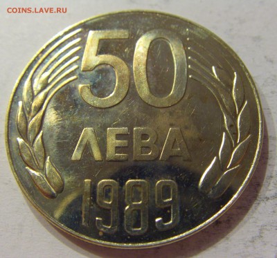 50 лева 1989 Болгария №2 06.05.2017 22:00 МСК - CIMG0665.JPG