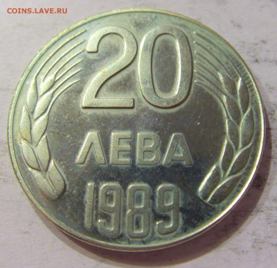20 лева 1989 Болгария №1 06.05.2017 22:00 МСК - CIMG0669.JPG