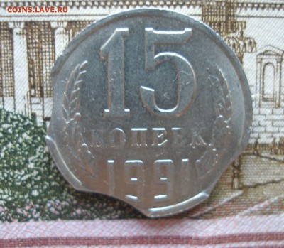 3 выкуса на 15 коп 1991 в блеске до 4.05 - P6290170.JPG