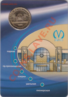 Жетон метро С-Пб"Парнас"Не частая!до 18.02.11 в 21.00Мск - IMG_0001