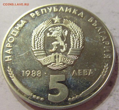 5 лева 1988 Креминковски Болгария №2 06.05.2017 22:00 МСК - CIMG0696.JPG