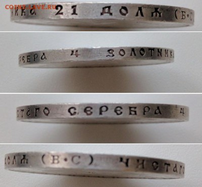 1 рубль 300 лет дому Романовых - 12