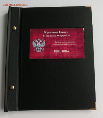 Красная Книга 1991-1994 Оценка - CIMG3159