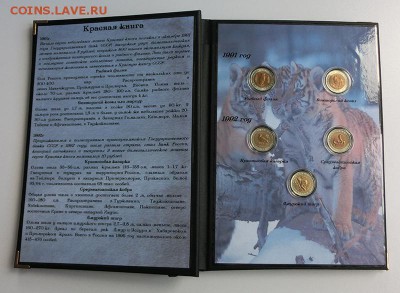 Красная Книга 1991-1994 Оценка - CIMG3160