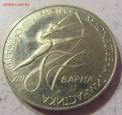 2 лева 1987 Варна Болгария №1 06.05.2017 22:00 МСК - CIMG0758.JPG