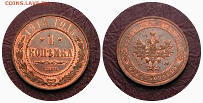 1 копейка 1914 г UNC 03.05.17 22:00 - новый коллаж1К1914 -2