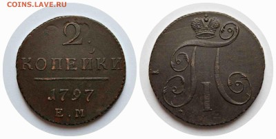 2 копейки 1799 год ЕМ XF-AU 03.05.17 22:00 - новый коллаж2 к1797