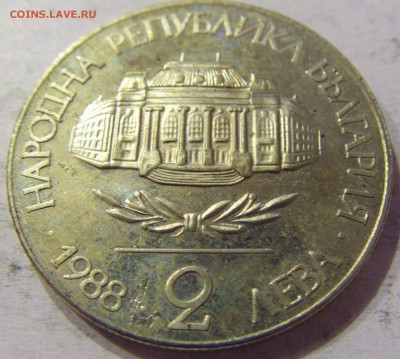 2 лева 1988 Климент Болгария №2 06.05.2017 22:00 МСК - CIMG0809.JPG