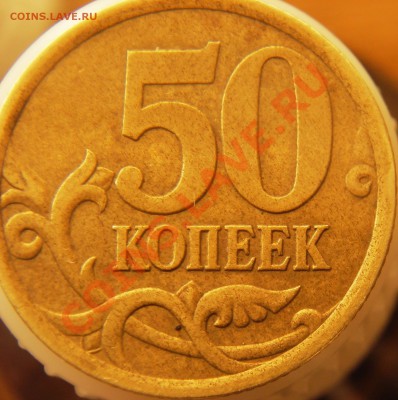 50коп. 2005 СП реверс шт.? - Изображение 001