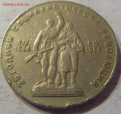 1 лев 1969 солдаты Болгария №2 06.05.2017 22:00 МСК - CIMG0839.JPG
