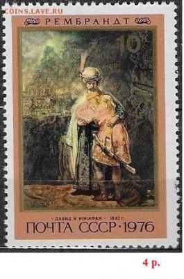 СССР 1976. Рембрандт. 10 к. >>>> - Рембрандт