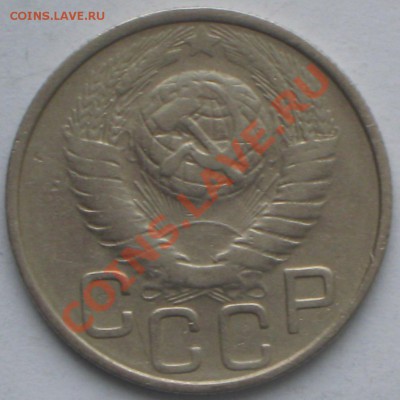 20 коп 1949г шт. 2А до 16.02. 2011г. в 22 00 ч. по МСК - IMG_3185.JPG