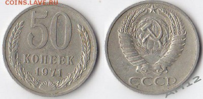 50 копеек 1971 года - IMG_0054Ф