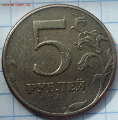 5 РУБЛЕЙ 1997 СПДМ ИЗ ОБРАЩЕНИЯ ШТ.2.2 или 2.3  ? - 5 р спдм 1997