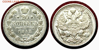 20 копеек 1912 год 03.05.17 22:00 - новый коллаж20к1912