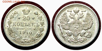 20 копеек 1910 год  03.05.17 22:00 - новый коллаж20к1910