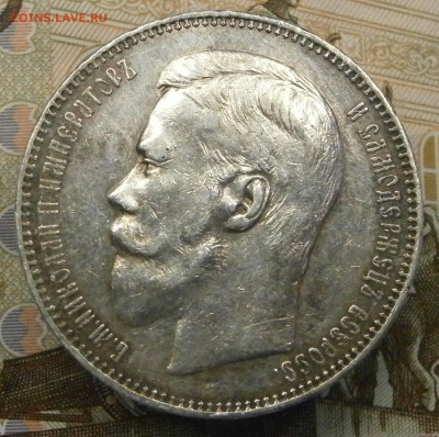 1 рубль 1896 (АГ) и 50 копеек 1896*. Не плохие. На оценку. - P5030001.JPG