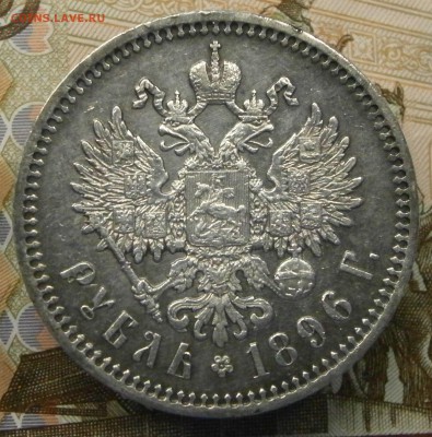 1 рубль 1896 (АГ) и 50 копеек 1896*. Не плохие. На оценку. - P5030003.JPG