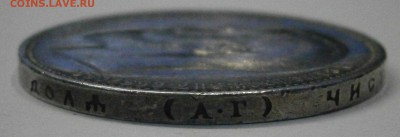 1 рубль 1896 (АГ) и 50 копеек 1896*. Не плохие. На оценку. - P5030006.JPG