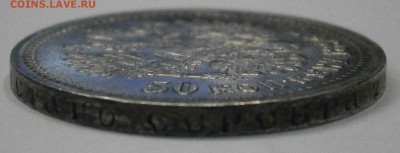 1 рубль 1896 (АГ) и 50 копеек 1896*. Не плохие. На оценку. - P5030016.JPG