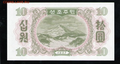 КНДР 10 ВОН 1947 UNC - 36 001