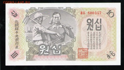КНДР 10 ВОН 1947 UNC - 35 001