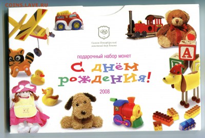 Набор 2008 СПМД, Детский, по ФИКСУ!!!! - IMG_848