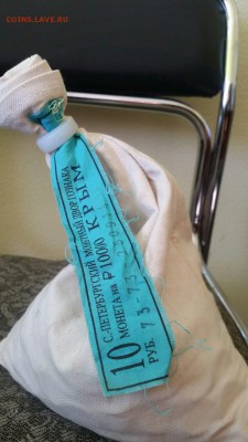 10руб Крым. Банковский мешок до 5.05 22.00МСК - Crimea