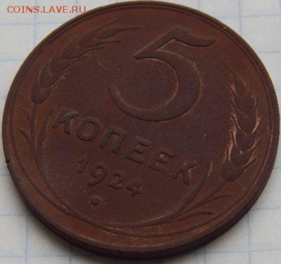 5 КОПЕЕК 1924 ГОДА. - LjWlhYS