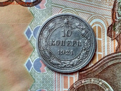 10коп. 1921 года. до 04.05.2017. до 23.00 по МСК - 2dz0bvDect0