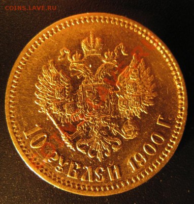 золото 10руб 1898 1899 1900г оцените - r_1900.JPG
