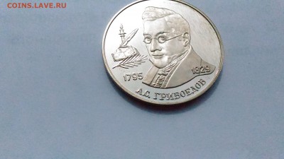2 рубля Грибоедов 1995 до 05.05., 22.00 мск - 2