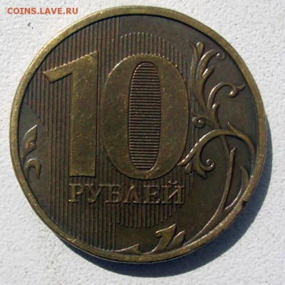 10 рублей 2012 ммд, помощь в определении разновидности - 333