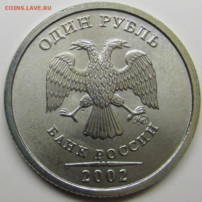 1 рубль 2002 ММД UNC до 05.05 22:00 - 1