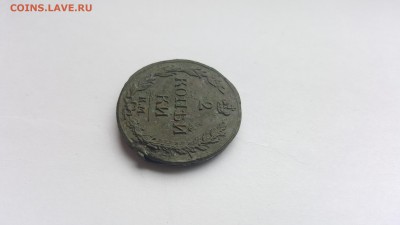 2 копейки 1812 К.М. без минцмейстера 05.05.2017г. 22:00 МСК - 20170502_155612_001