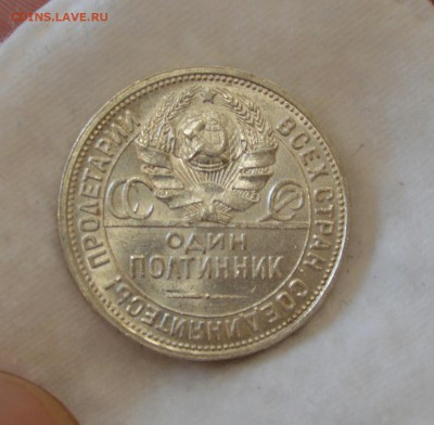 50 КОПЕЕК 1924 пл аUNC с 200р. До 05.05.17 в 22.00 - IMG_20170502_120446.JPG