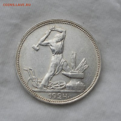 50 КОПЕЕК 1924 пл аUNC с 200р. До 05.05.17 в 22.00 - IMG_20170502_120537.JPG