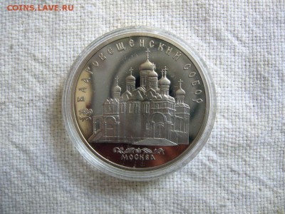 5 рублей 1989г.Благовещенский собор (Пруф).до 04.05 в 22.00 - 1.JPG