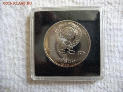 1 рубль 1990г. Жуков (Пруф). до 04.05 в 22.00 - 2.JPG