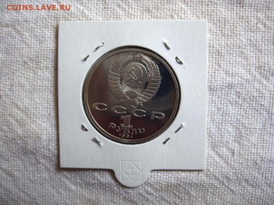 1 рубль 1991г. Навои (Пруф). до 04.05 в 22.00 - 2.JPG