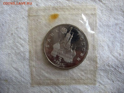 3 рубля 1992г. Невский(Пруф). до 04.05 в 22.00 - 2.JPG