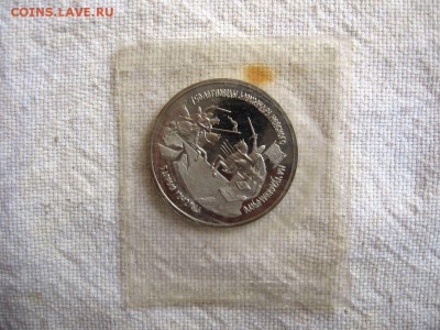3 рубля 1992г. Невский(Пруф). до 04.05 в 22.00 - 1.JPG
