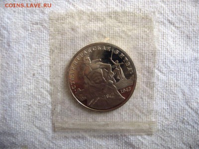 3 рубля 1993г. Сталинградская битва(Пруф). до 04.05 в 22.00 - 1.JPG