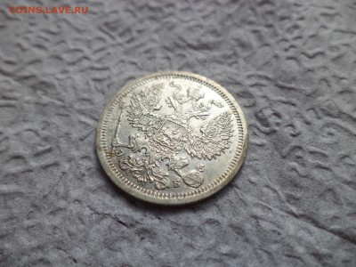 20 копеек 1906 года - DSC06697.JPG
