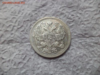 20 копеек 1909 года - DSC06692.JPG